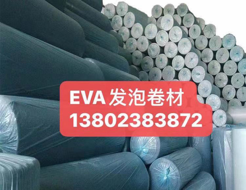 EVA卷材