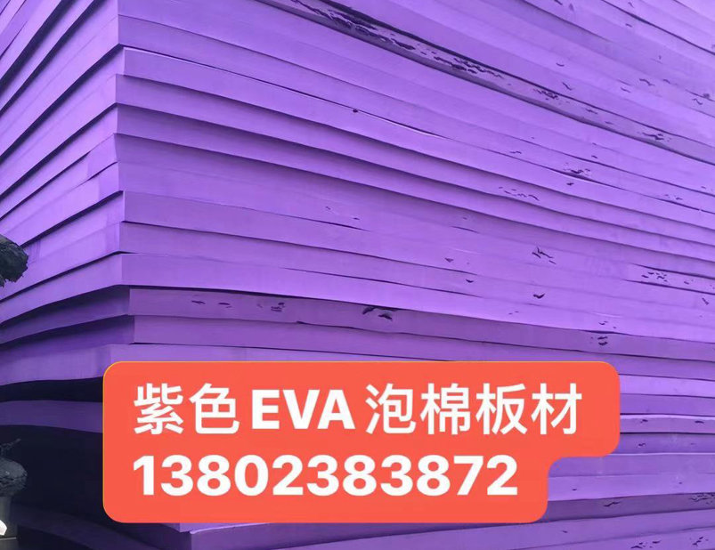 EVA板材