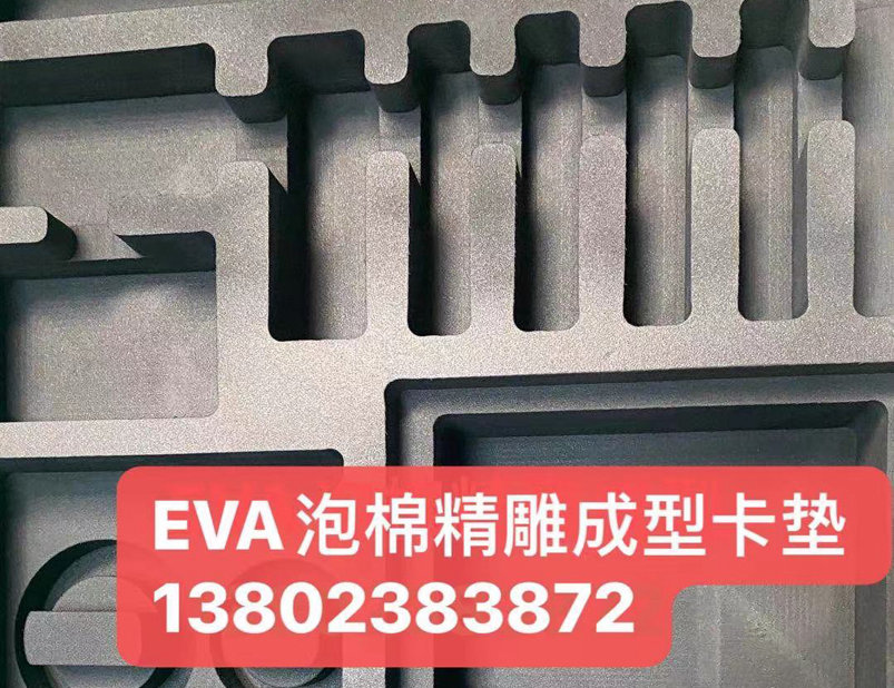 EVA 泡棉加工