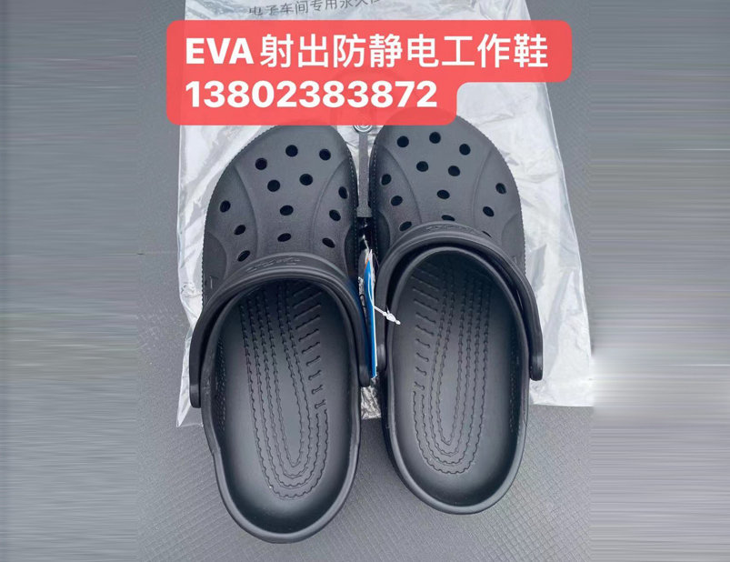 EVA射出鞋底