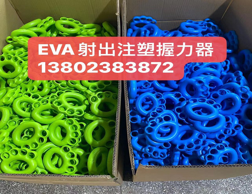 EVA射出注塑握力器