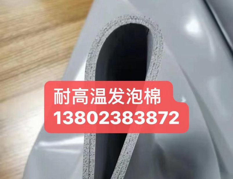 橡膠發(fā)泡棉