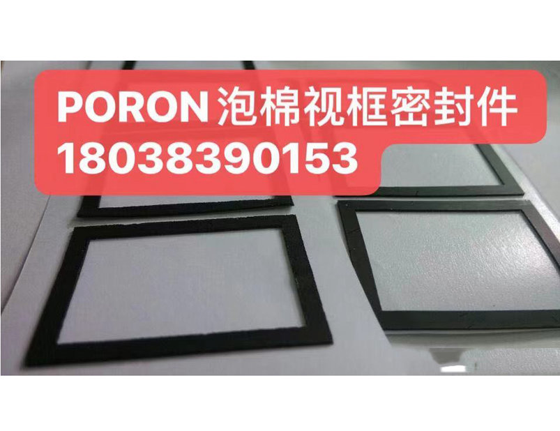 PORON 泡棉