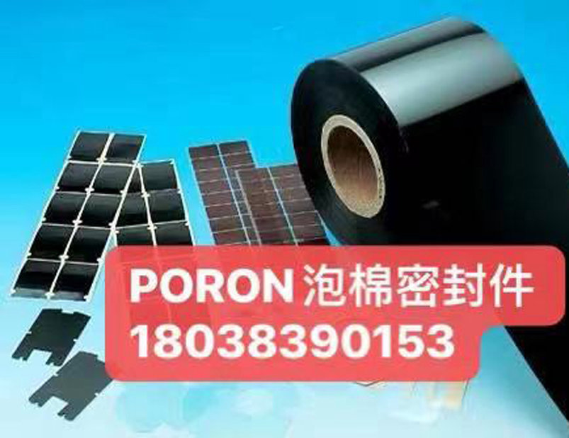 PORON 泡棉