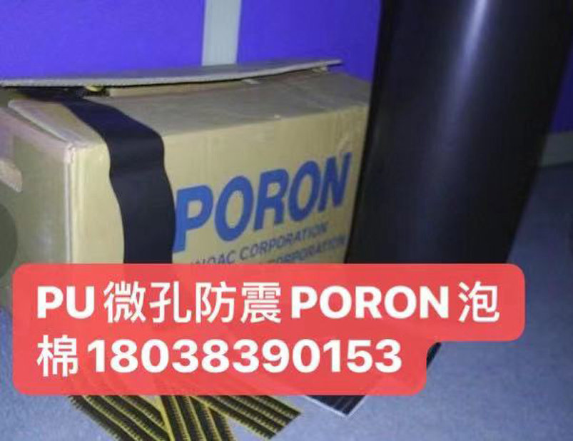 PORON 泡棉