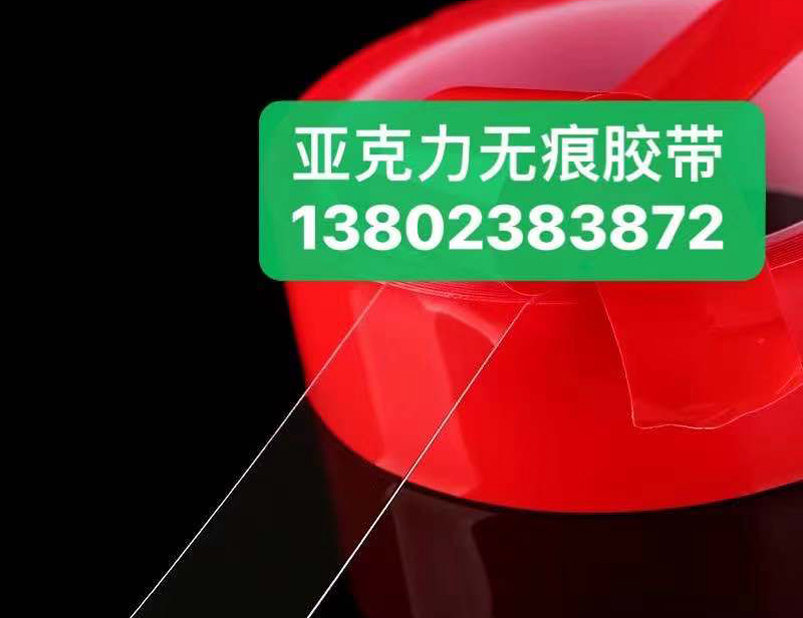 亞克力VHB膠帶