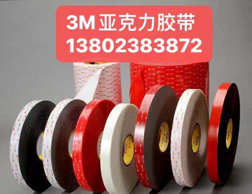 亞克力VHB膠帶