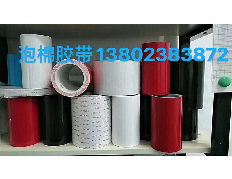 泡棉雙面膠帶
