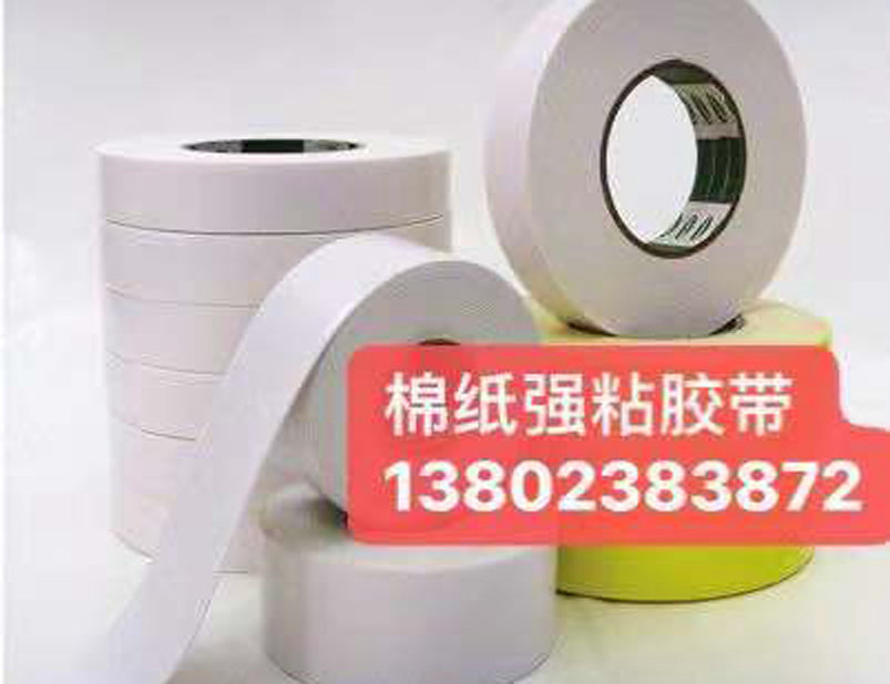 泡棉雙面膠帶
