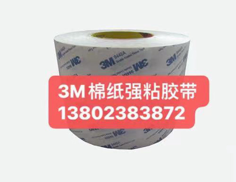 泡棉雙面膠帶