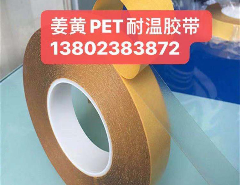 耐溫膠帶
