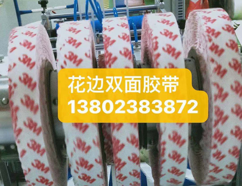 雙面膠